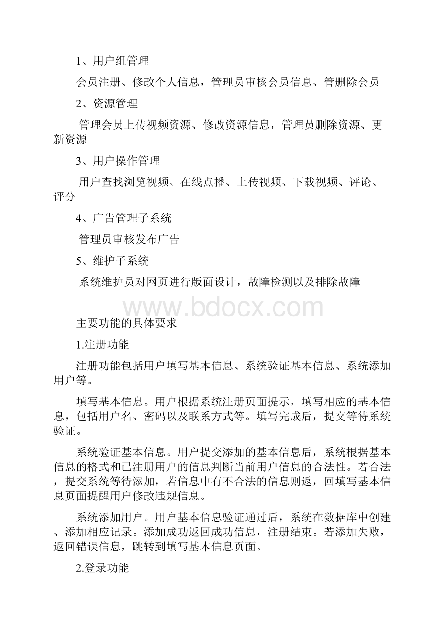 视频点播系统需求说明文档.docx_第3页