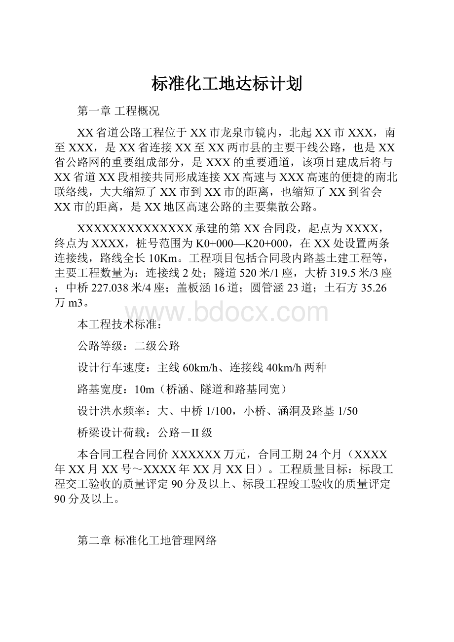 标准化工地达标计划.docx