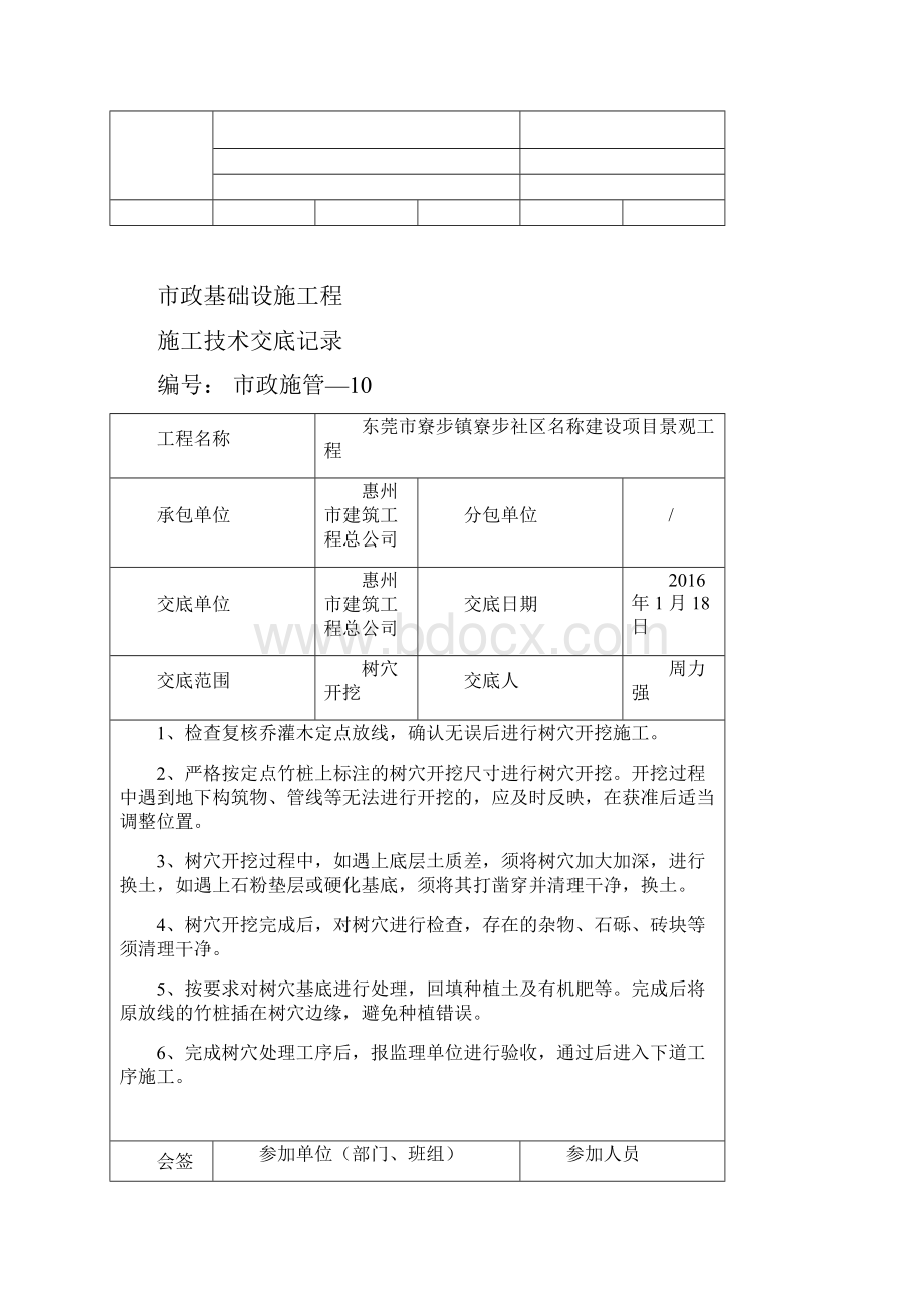 绿化技术交底.docx_第2页