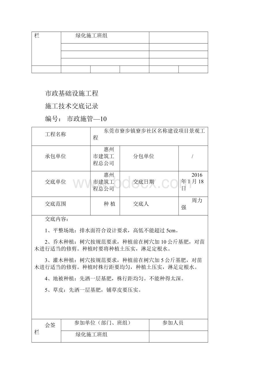 绿化技术交底.docx_第3页