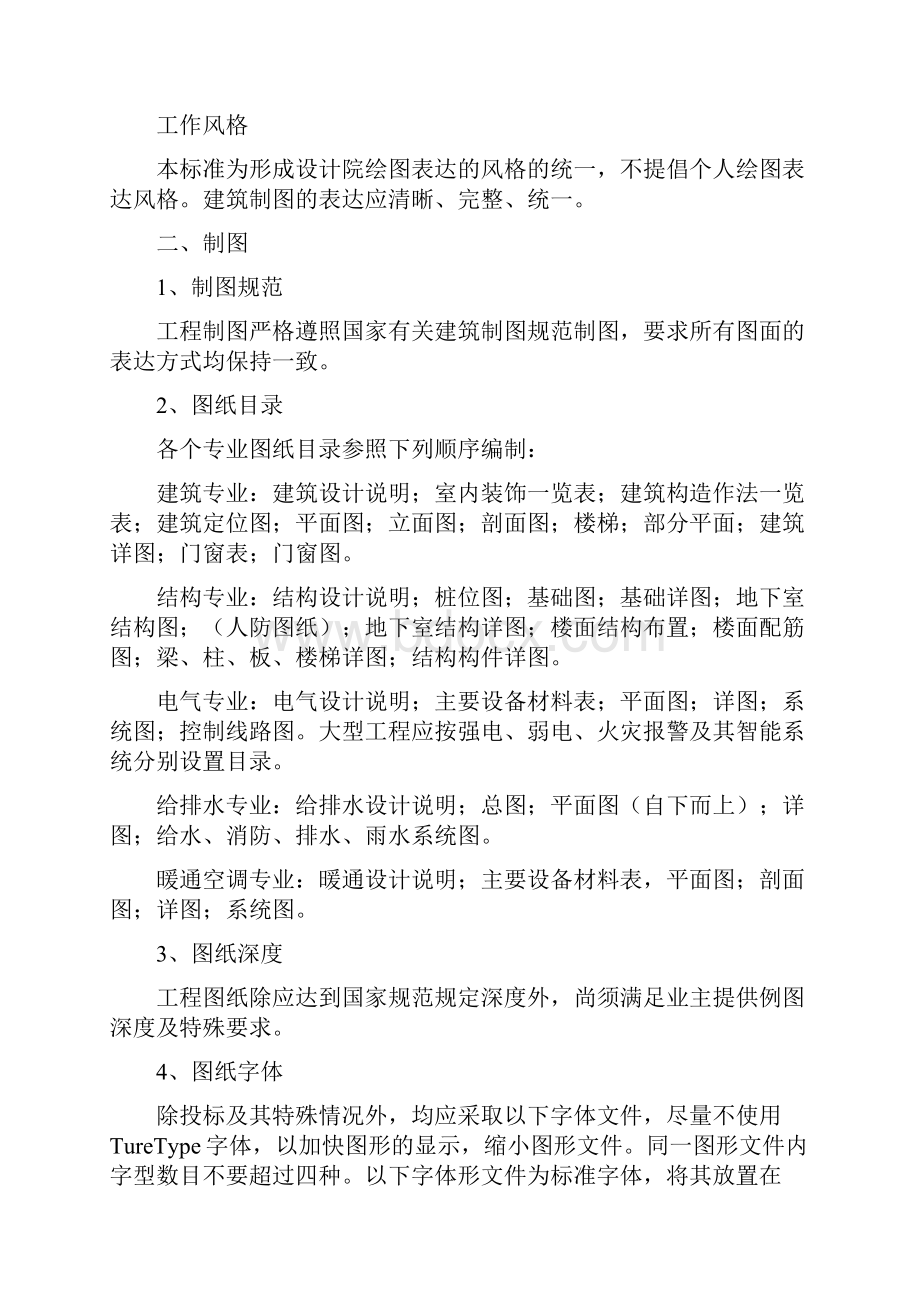 CAD建筑制图规范.docx_第2页