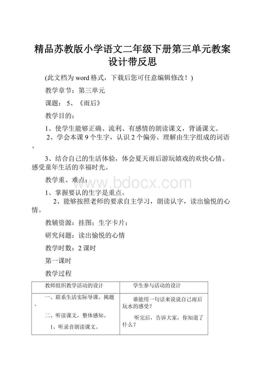 精品苏教版小学语文二年级下册第三单元教案设计带反思.docx