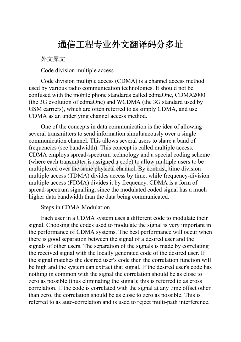 通信工程专业外文翻译码分多址.docx_第1页