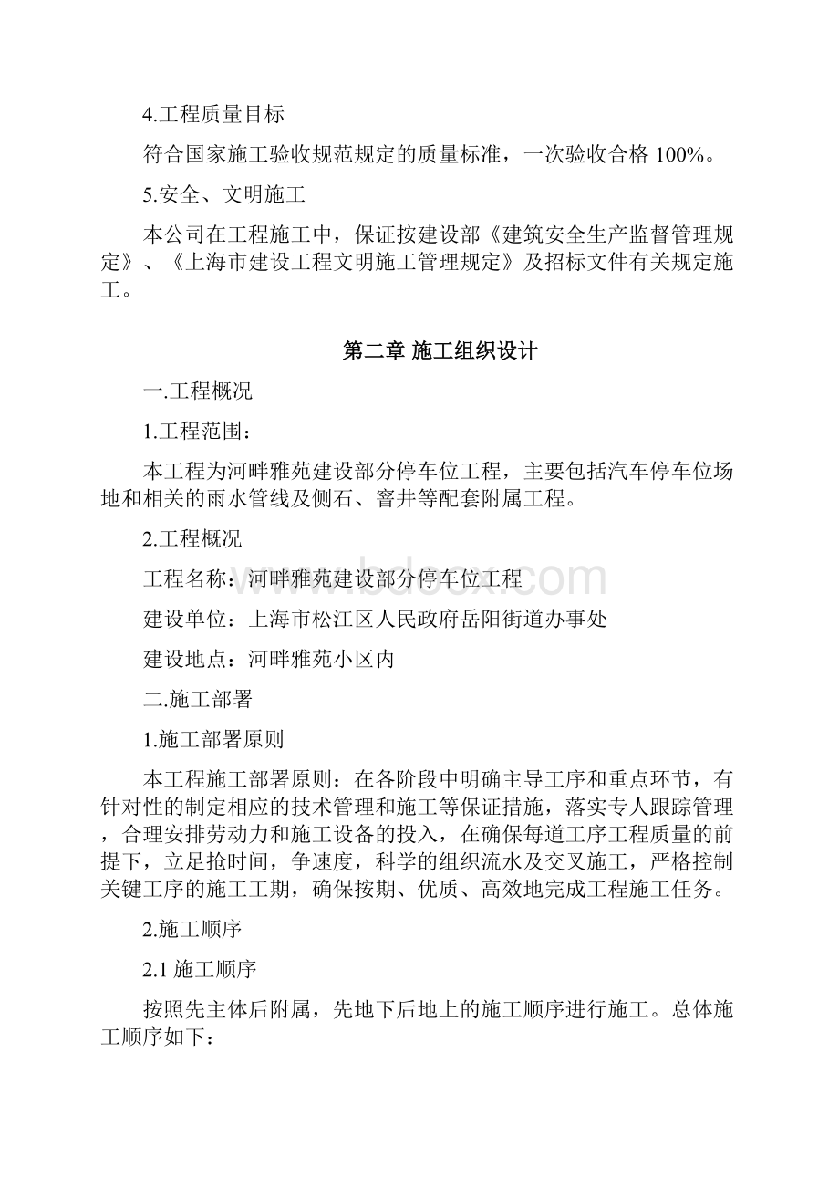 小区停车位施工组织设计.docx_第2页