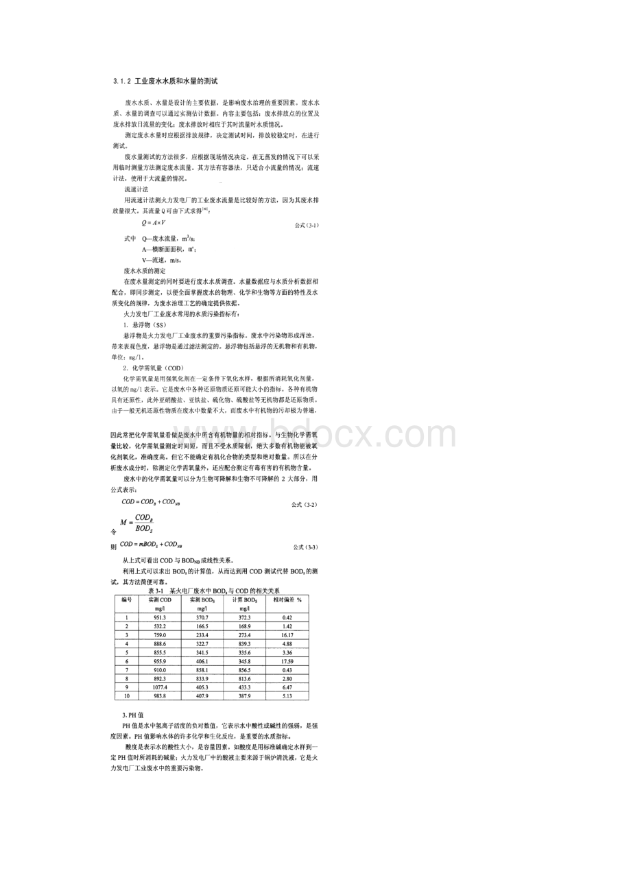 火力发电厂工业废水处理的工艺流程.docx_第2页