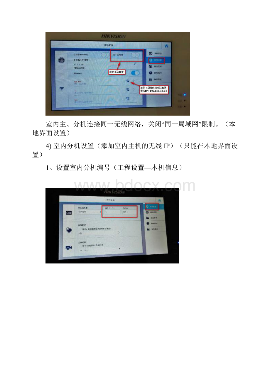 海康威视门口机室内分机外网无线连接操作手册.docx_第3页