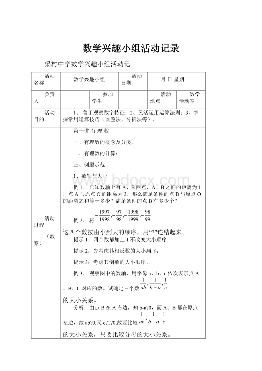 数学兴趣小组活动记录.docx