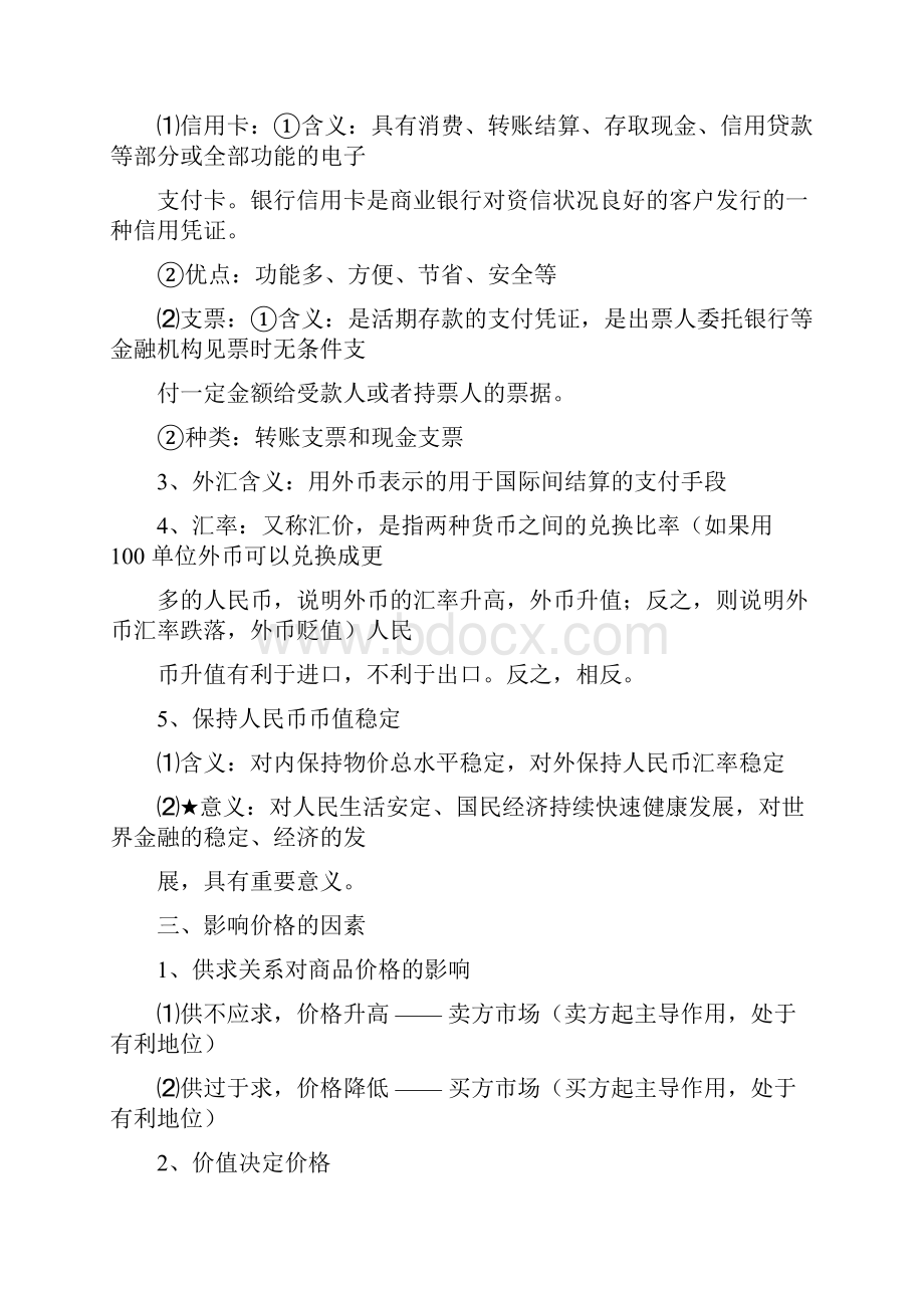 高中政治知识点总结大全学霸状元笔记.docx_第3页