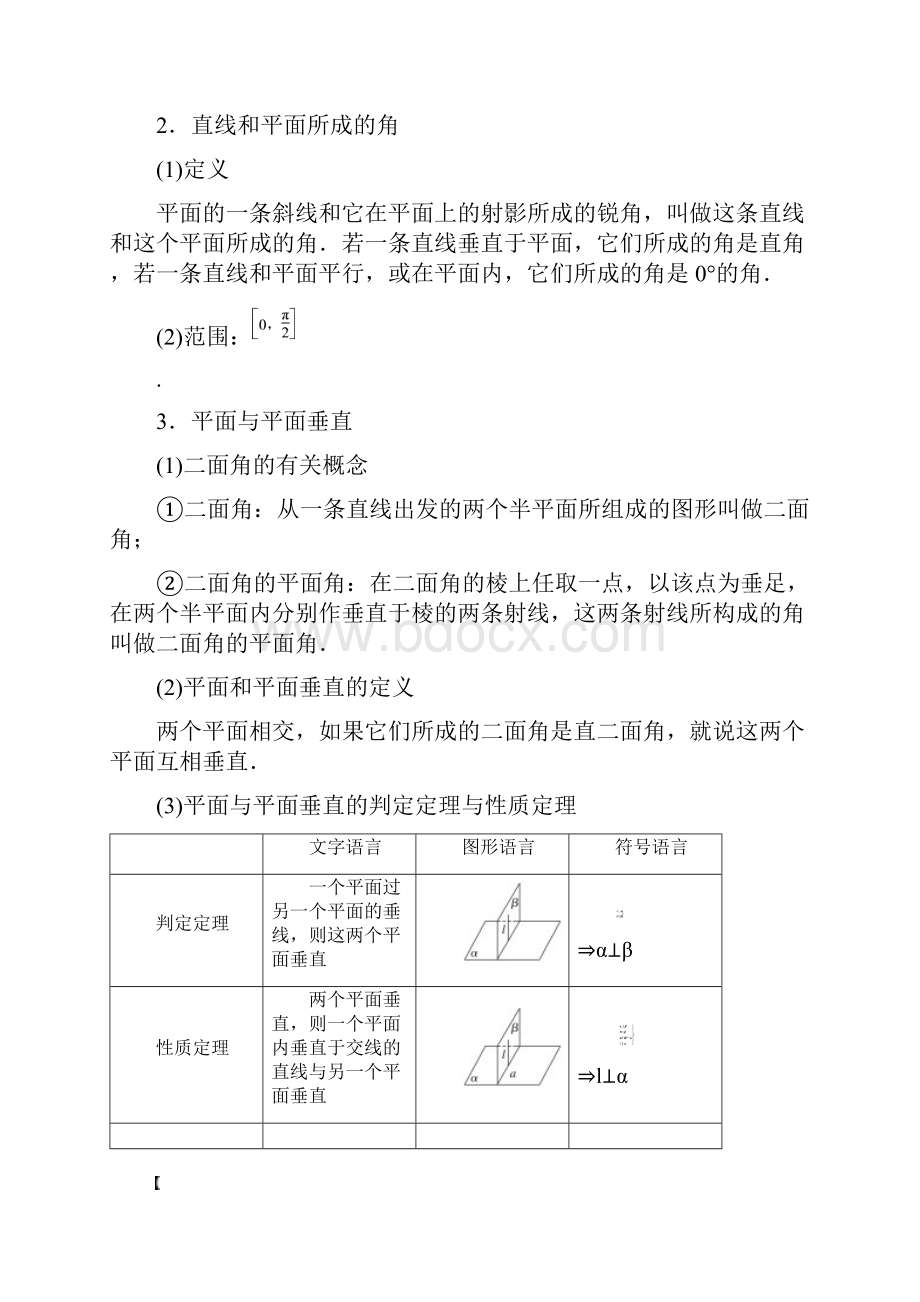 中学数学第八章85.docx_第2页