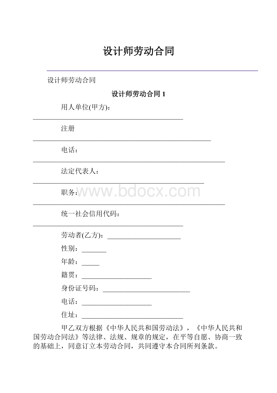 设计师劳动合同.docx