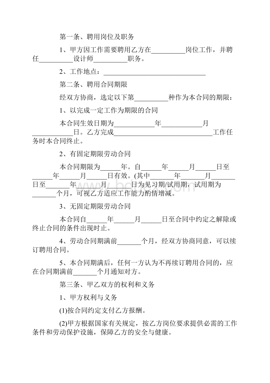 设计师劳动合同.docx_第2页