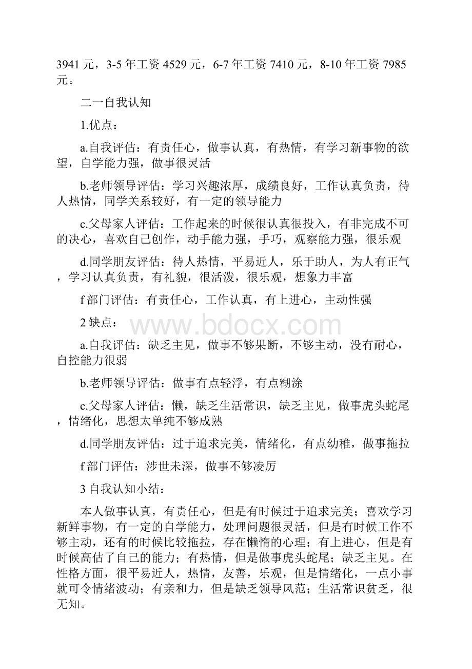 国贸专业职业生涯规划范文.docx_第2页