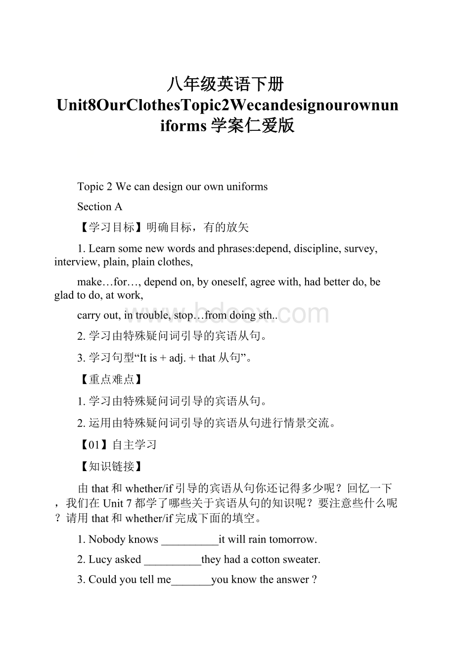 八年级英语下册Unit8OurClothesTopic2Wecandesignourownuniforms学案仁爱版.docx