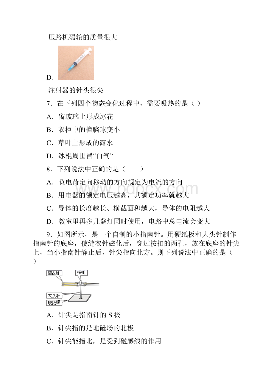 北京市西城区中考二模物理试题.docx_第3页