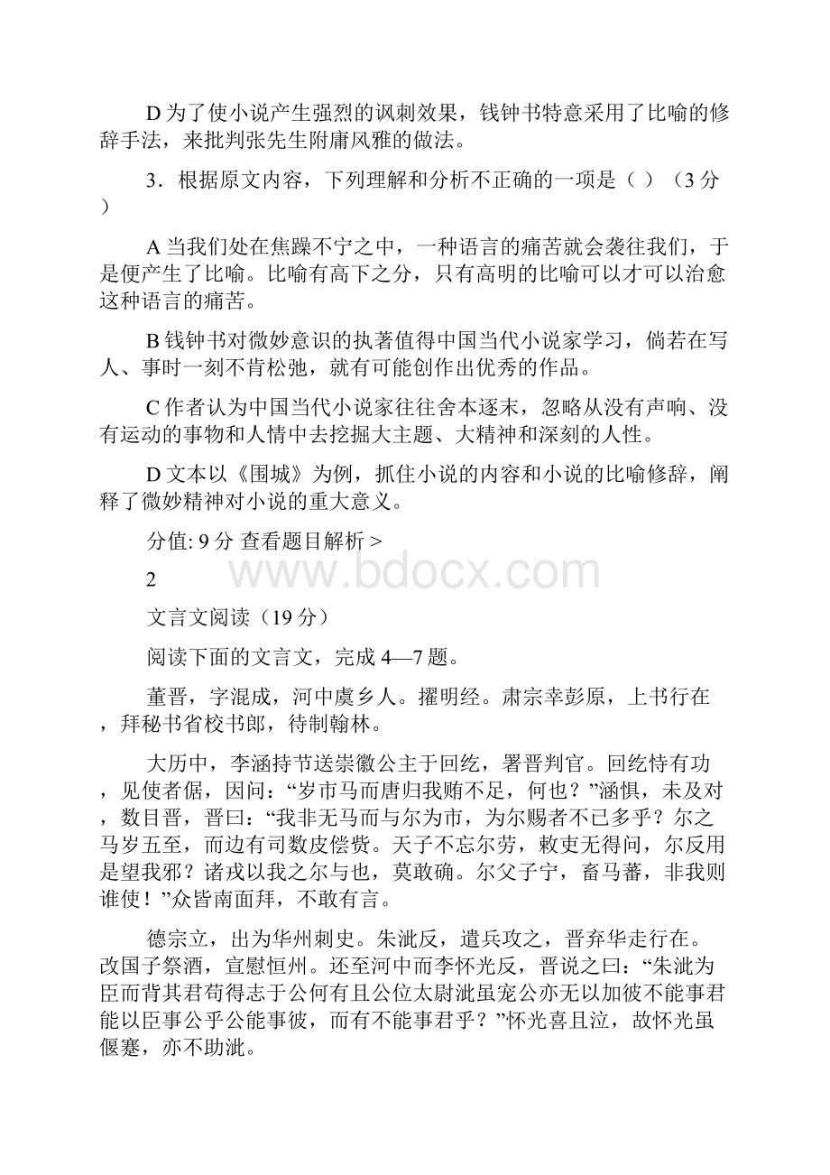 重庆高考语文一轮模拟试题及答案.docx_第3页