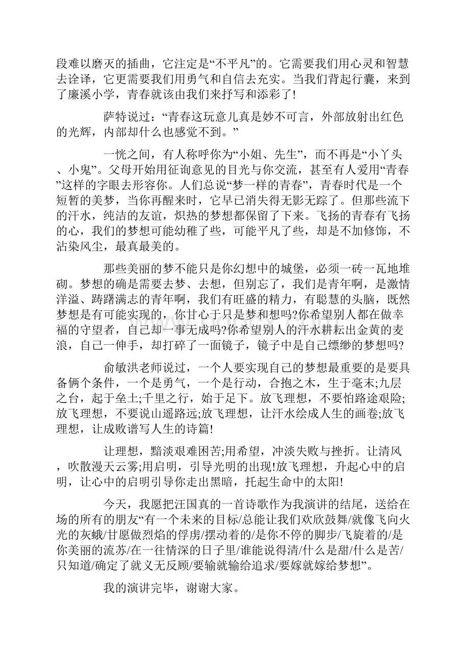 我的梦想演讲稿200字五篇.docx_第2页