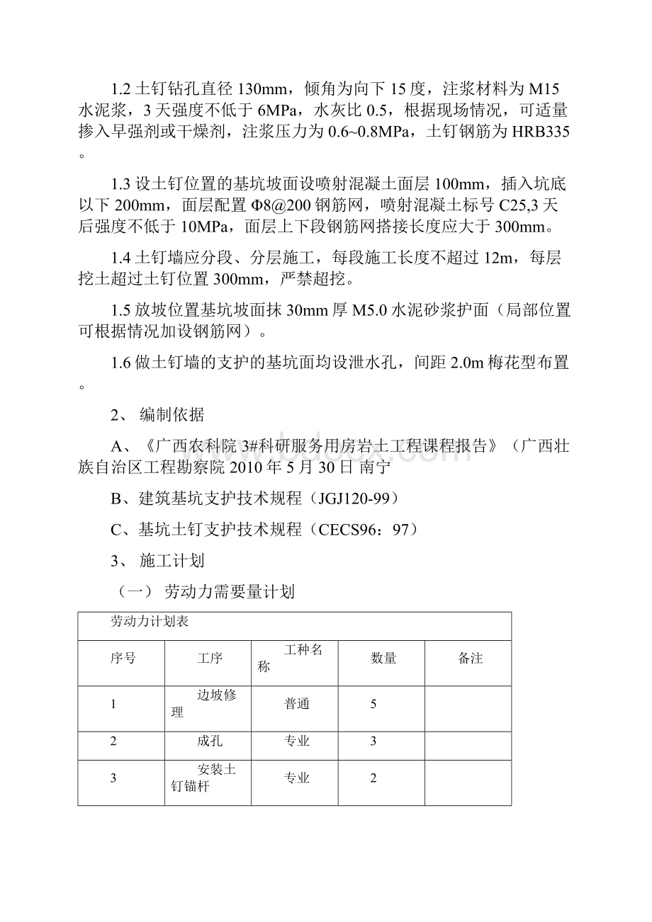 基坑支护安全专项施工方案.docx_第3页