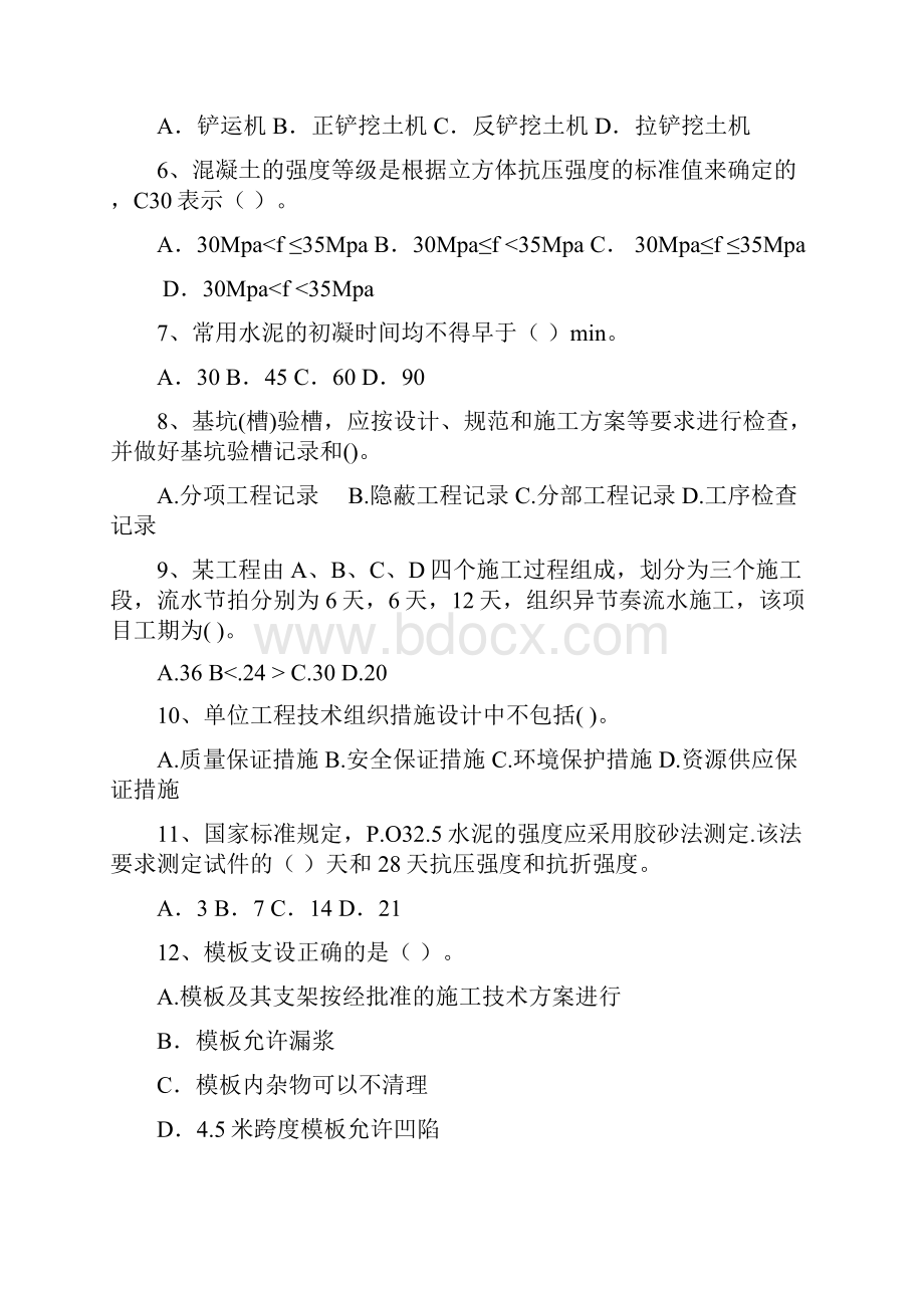 二级建造师《建筑工程管理与实务》全真模拟试题及答案剖析.docx_第2页