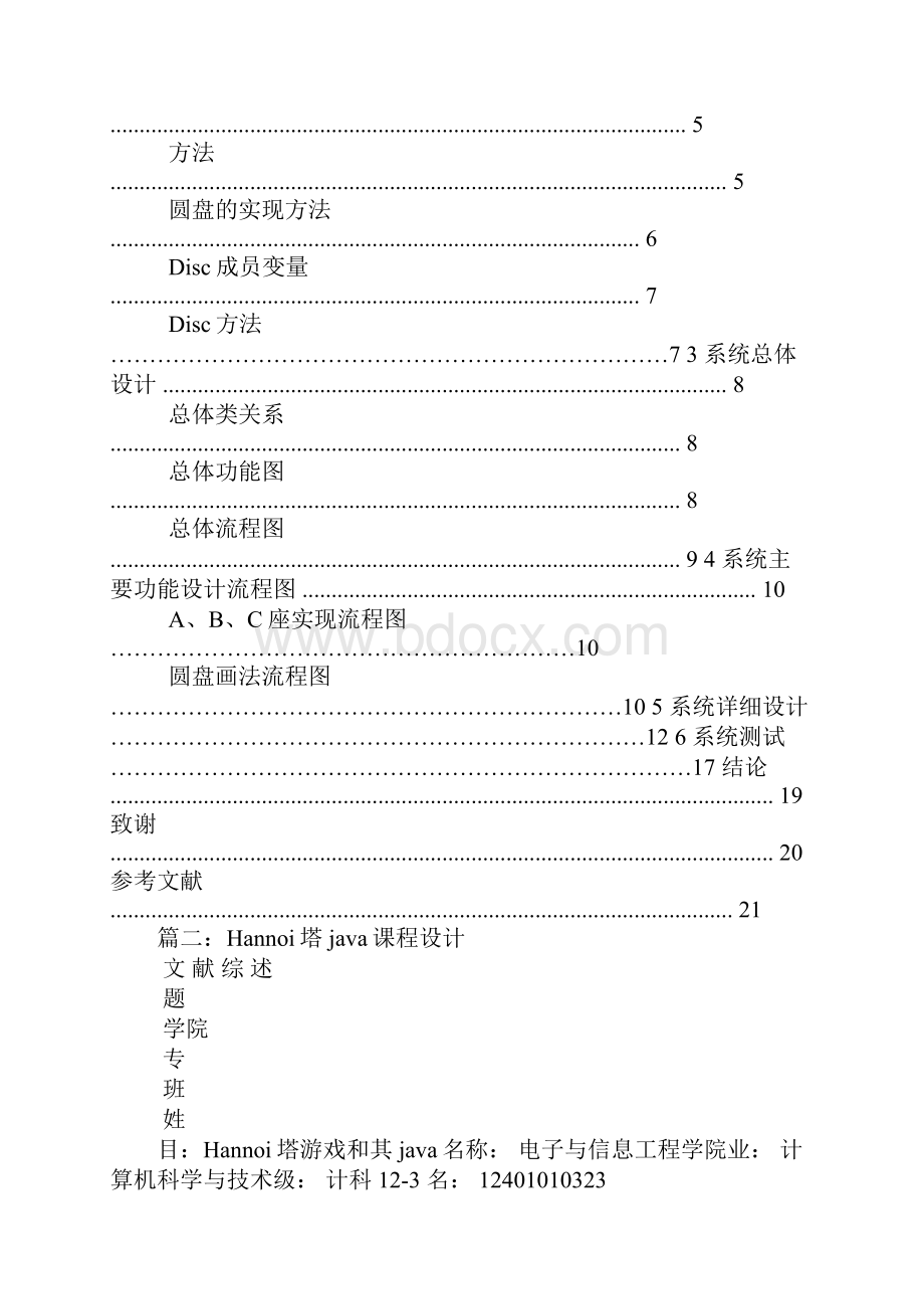 java汉诺塔课程设计心得体会.docx_第3页