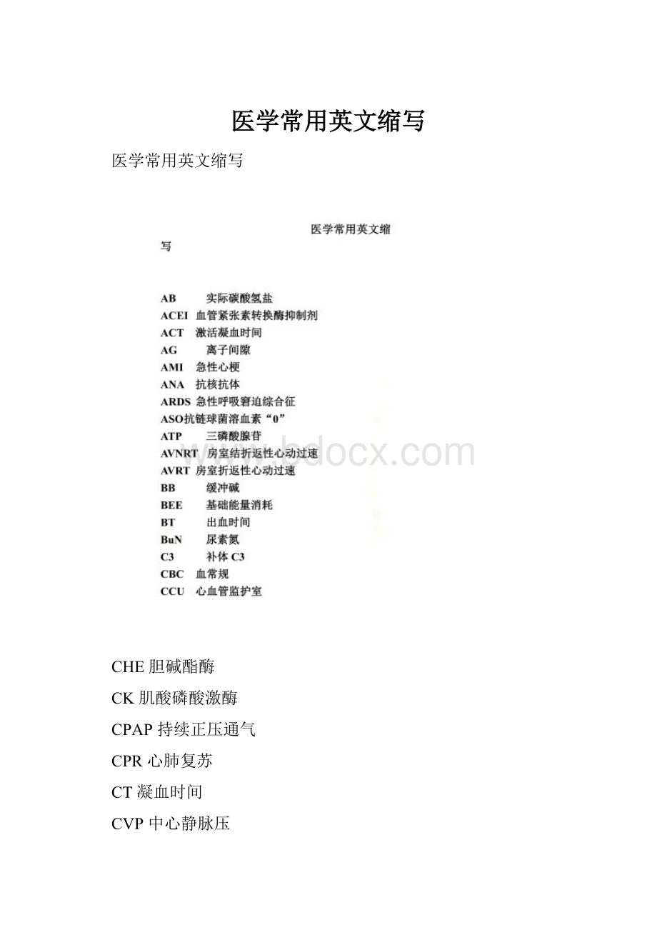 医学常用英文缩写.docx_第1页