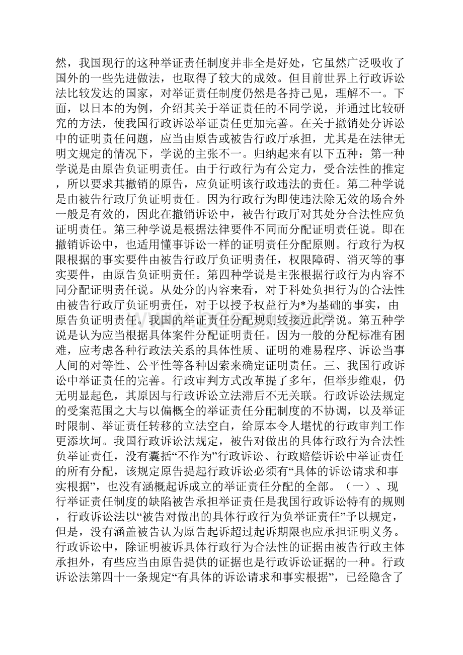 试论行政诉讼中的举证责任及完善.docx_第3页