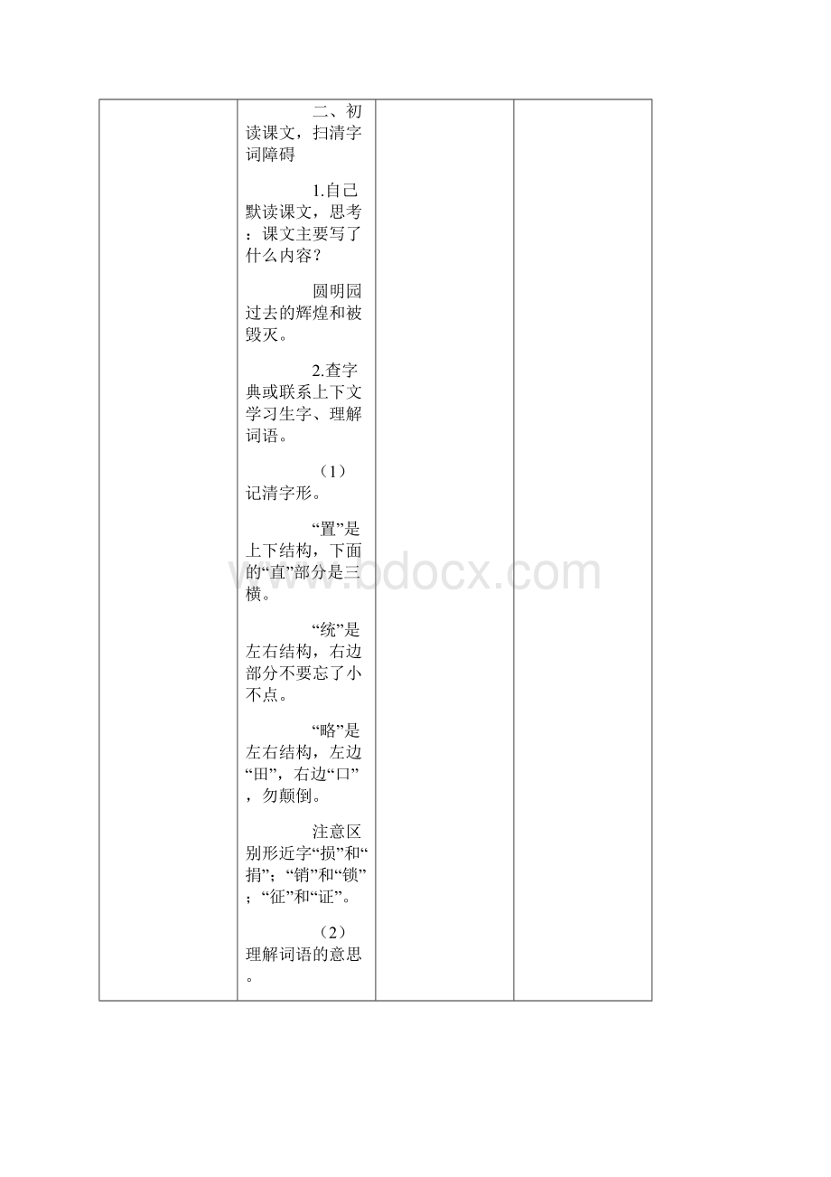 人教版小学语文五年级上册第78单元集体备课教学案表格式.docx_第3页