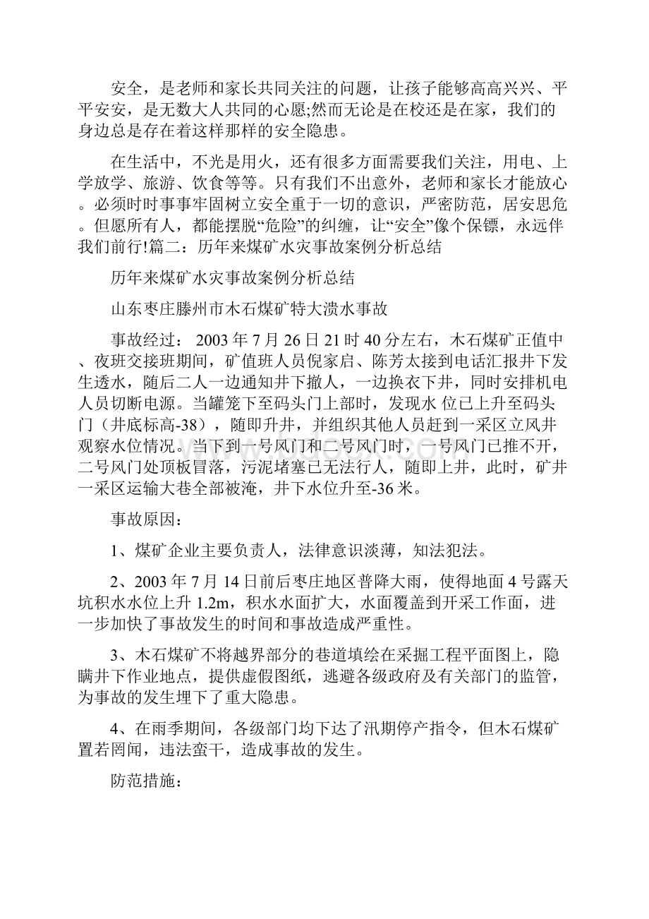 水灾事故心得体会含五篇修改版.docx_第3页