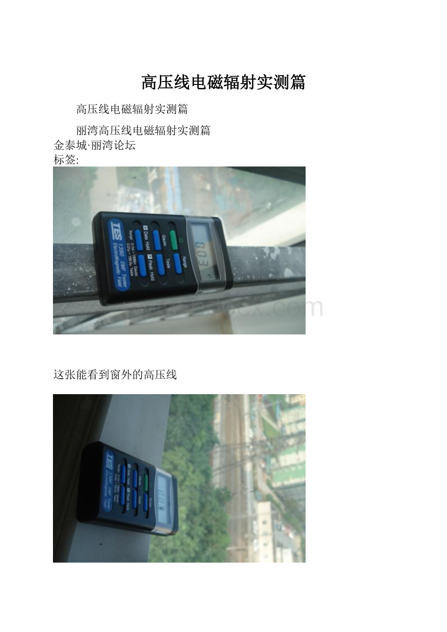 高压线电磁辐射实测篇.docx