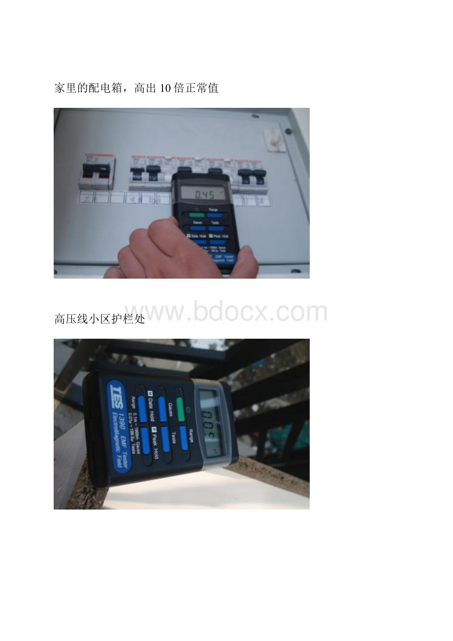 高压线电磁辐射实测篇.docx_第2页