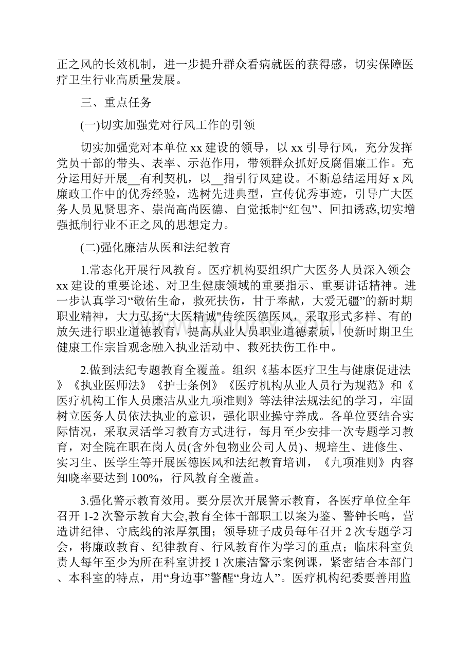 医院工作人员廉洁从业九项准则实施方案范本4篇.docx_第2页