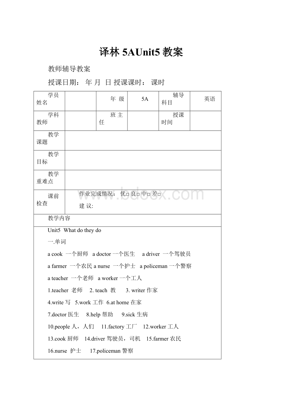 译林5AUnit5教案.docx