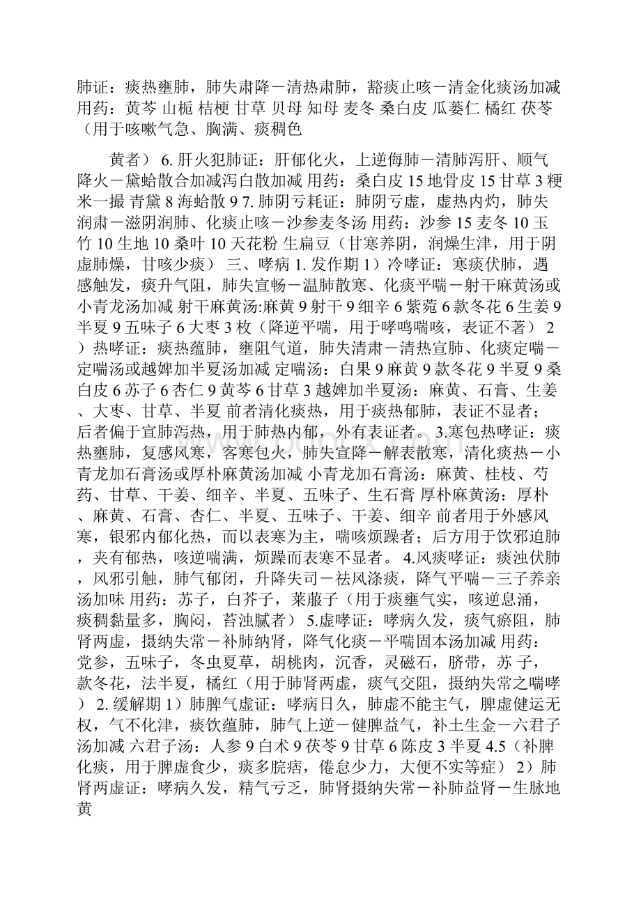 中医内科学证型分类与治法方药精.docx_第2页