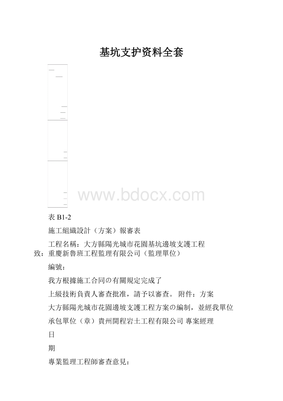 基坑支护资料全套.docx