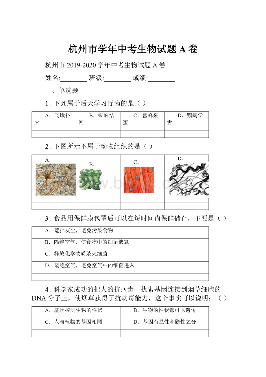 杭州市学年中考生物试题A卷.docx