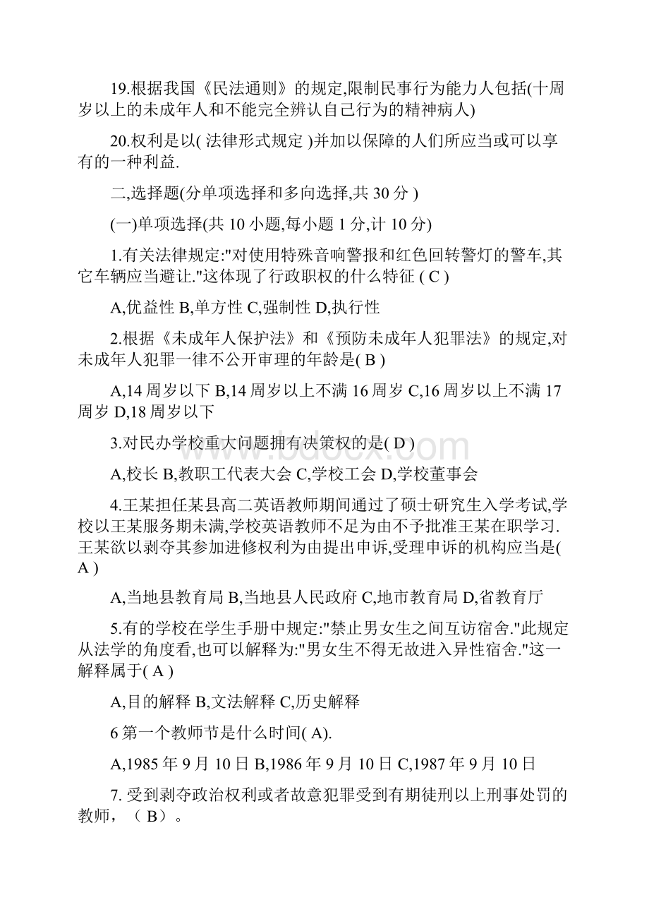 中小学教师法律法规知识考试试题.docx_第3页