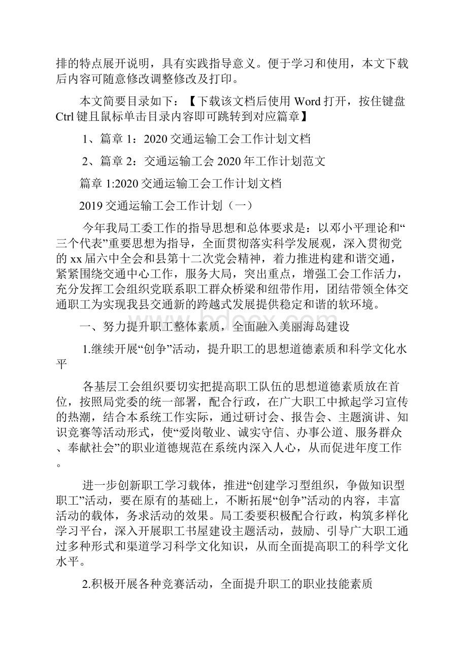 交通运输工会工作计划文档2篇.docx_第2页