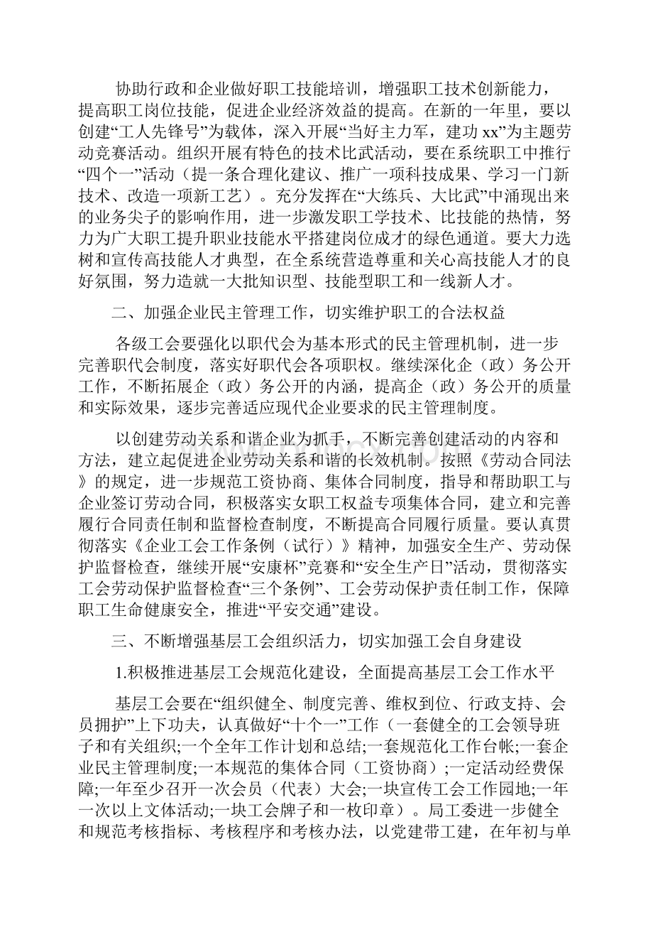 交通运输工会工作计划文档2篇.docx_第3页