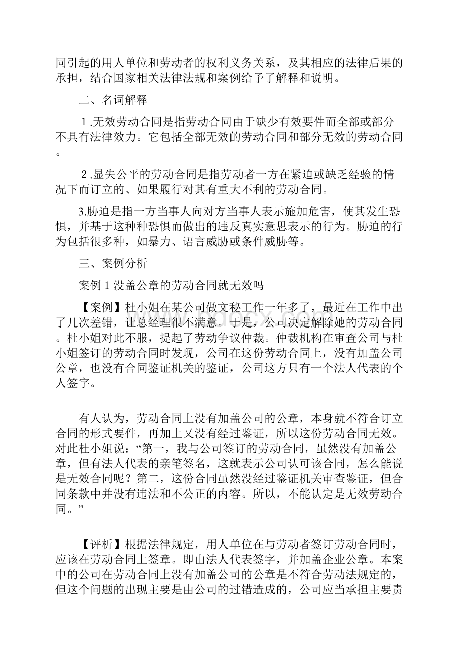 新劳动法合同无效劳动合同专题.docx_第2页