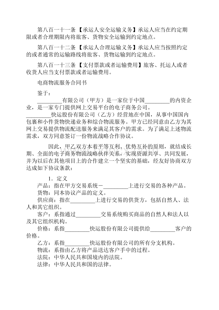 电商物流服务合同书标准版民法典修订.docx_第2页