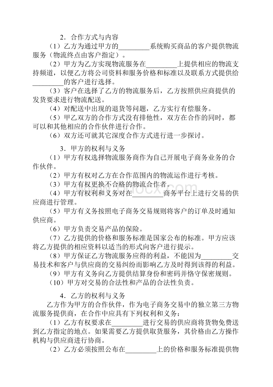 电商物流服务合同书标准版民法典修订.docx_第3页