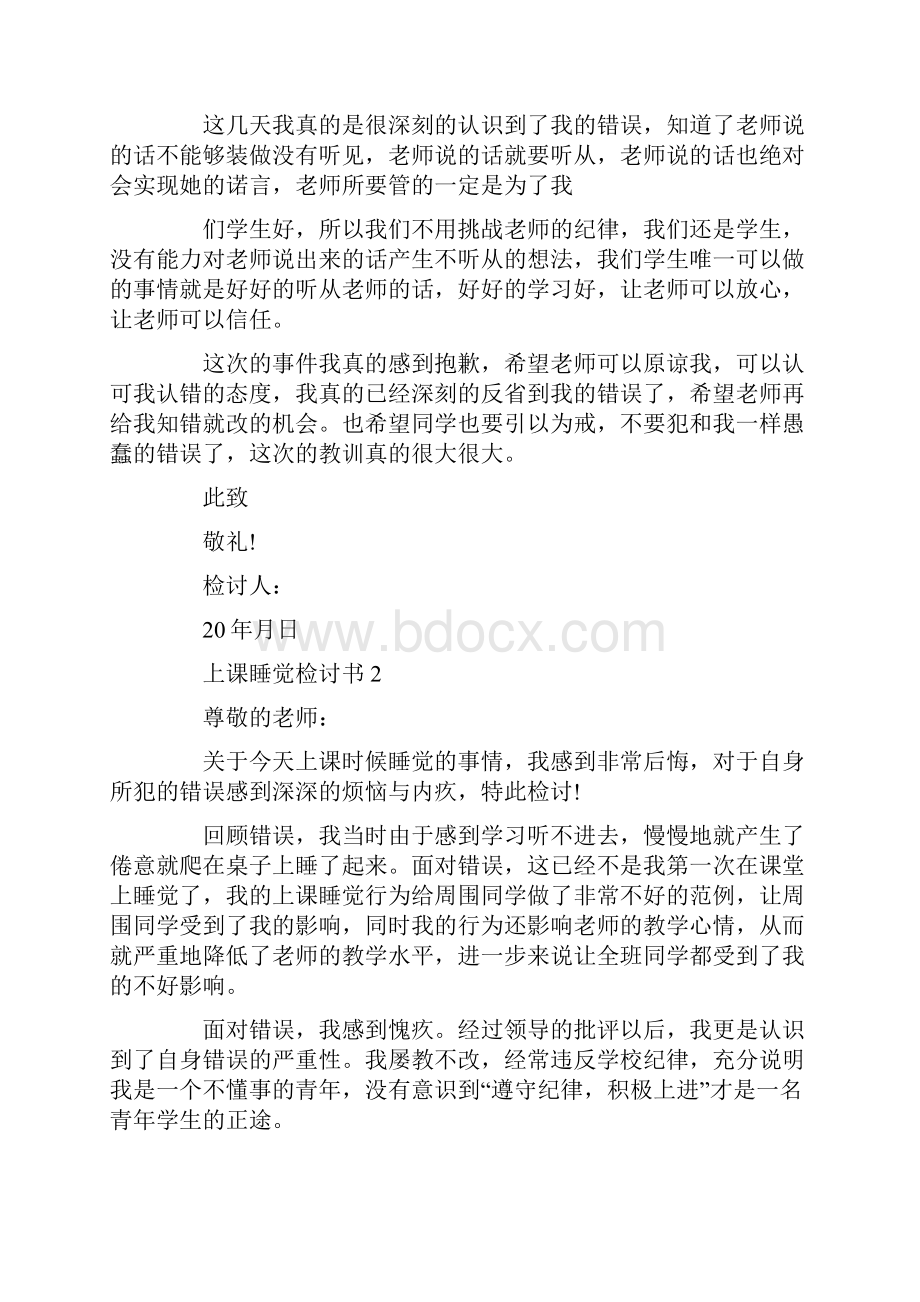 上课睡觉检讨书五篇范文.docx_第2页