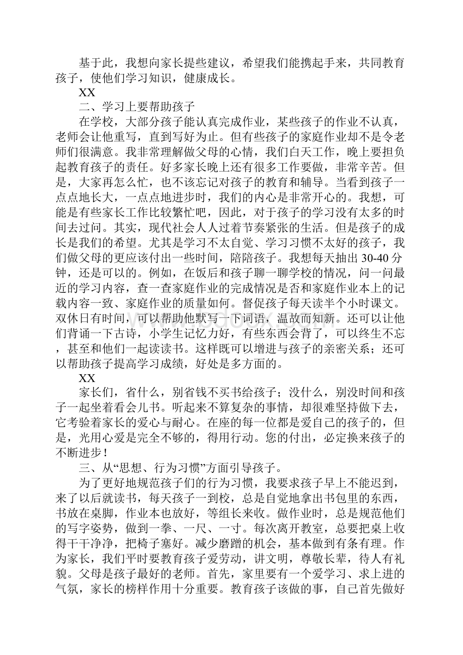 新学期家长会班主任发言稿.docx_第2页