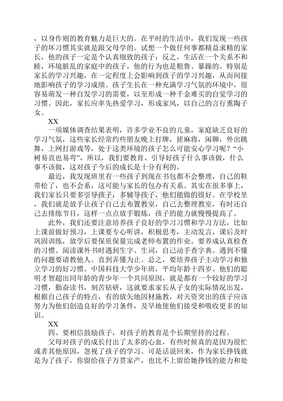 新学期家长会班主任发言稿.docx_第3页