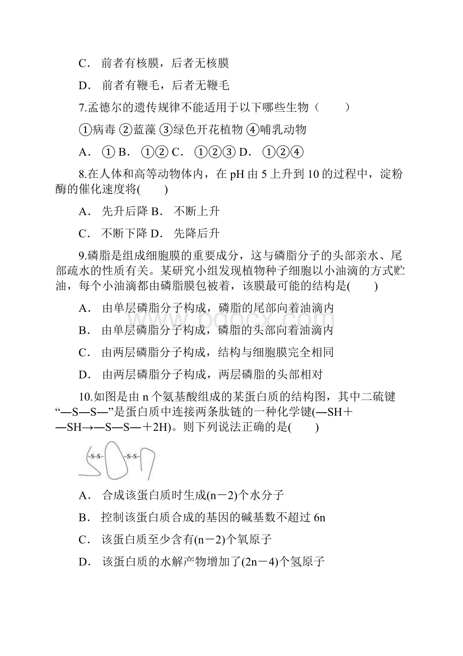 生物云南省广南县二中学年高一五月份考试试题.docx_第3页