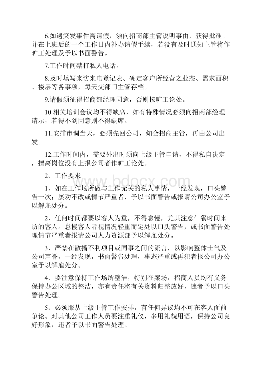 招商部工作流程及管理制度改.docx_第3页