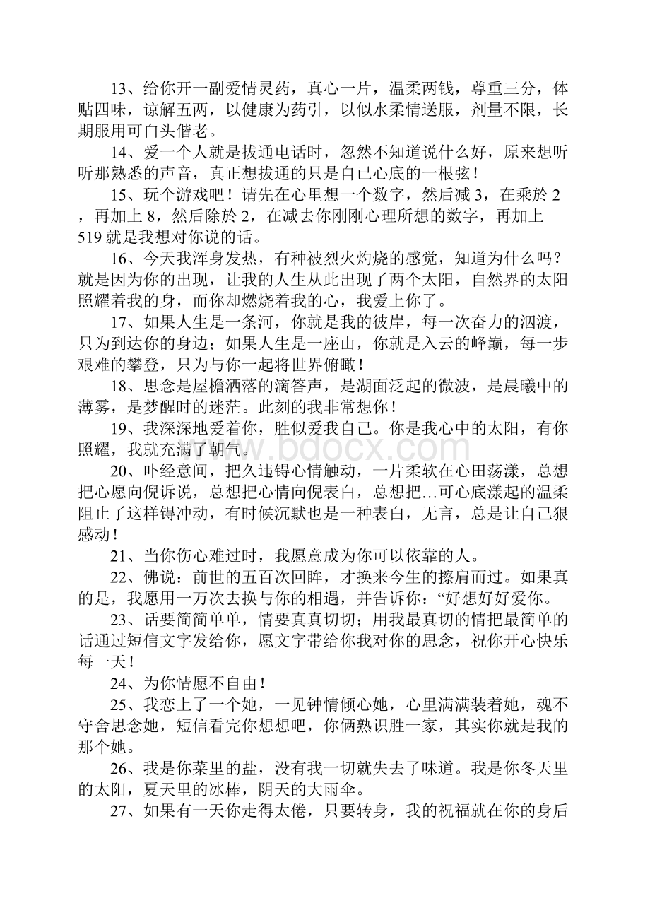 爱情表白话语大全.docx_第2页