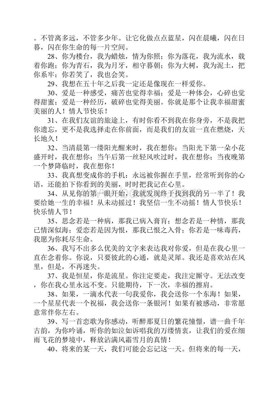 爱情表白话语大全.docx_第3页