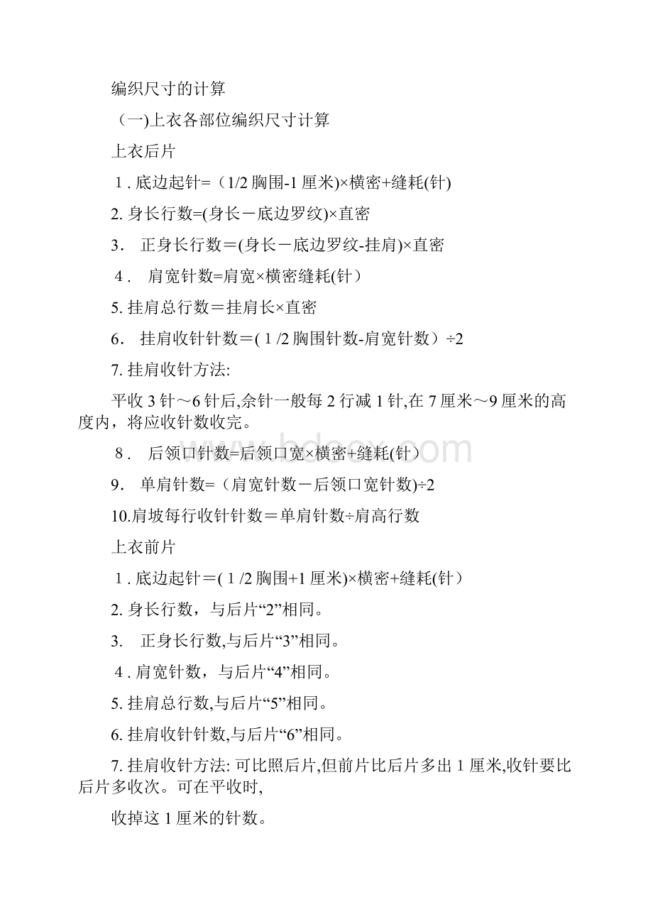 毛衣针号和如何计算毛衣针数.docx_第3页