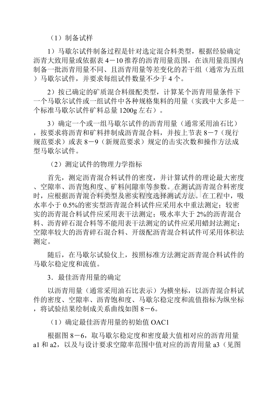 沥青混凝土配合比设计过程.docx_第2页