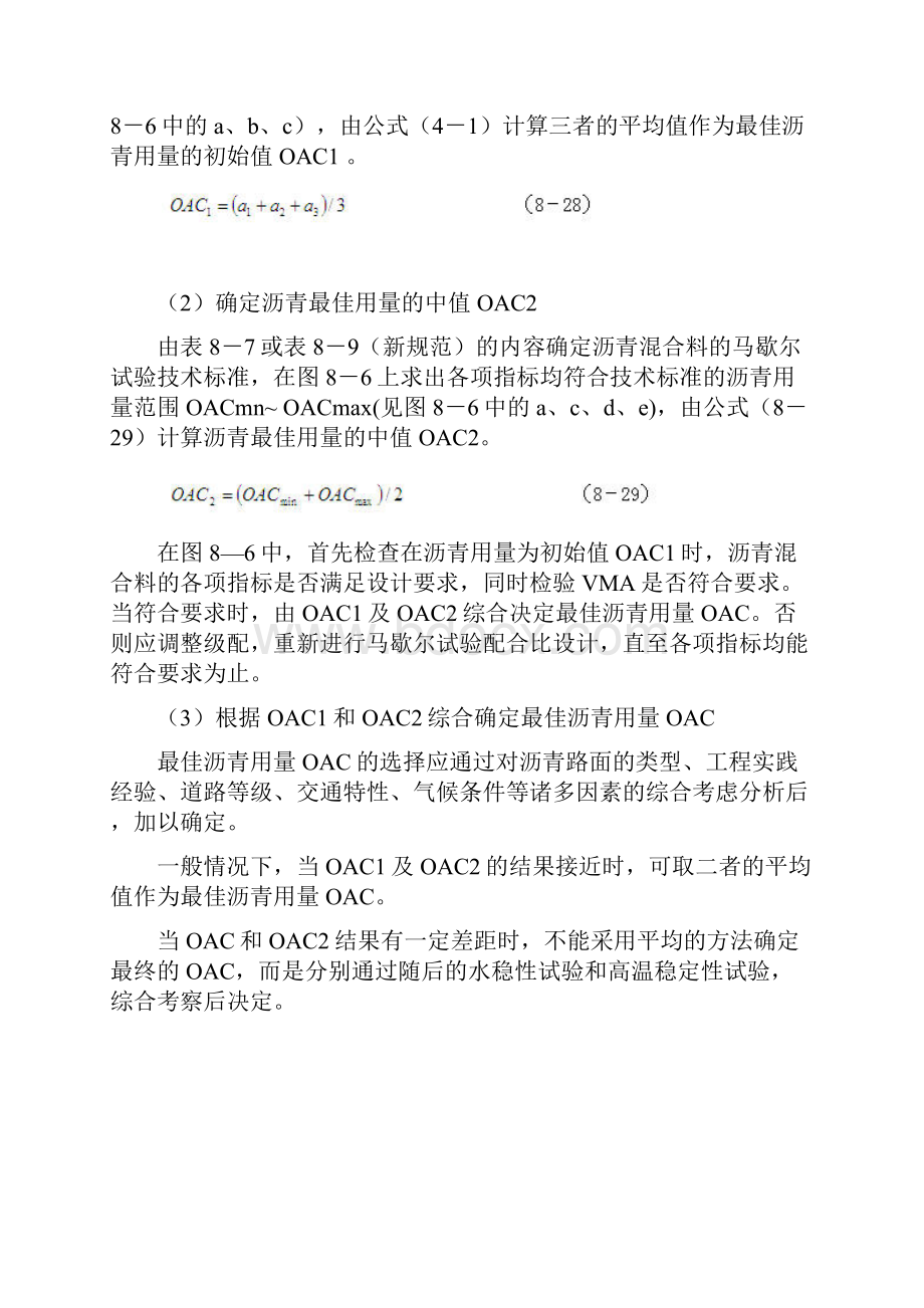 沥青混凝土配合比设计过程.docx_第3页